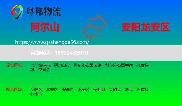 阿尔山市到龙安区物流专线