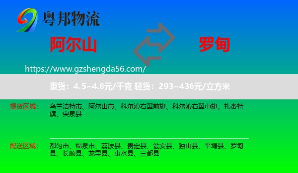 阿尔山市到罗甸县物流专线