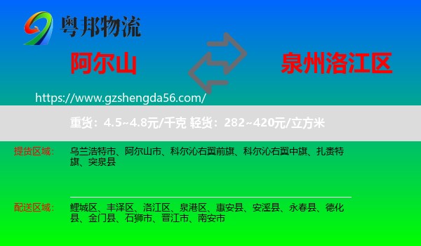 阿尔山市到洛江区物流专线