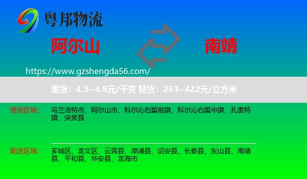 阿尔山市到南靖县物流专线