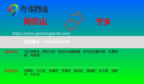 阿尔山市到宁乡市物流专线