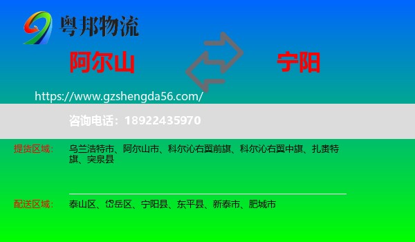 阿尔山市到宁阳县物流专线