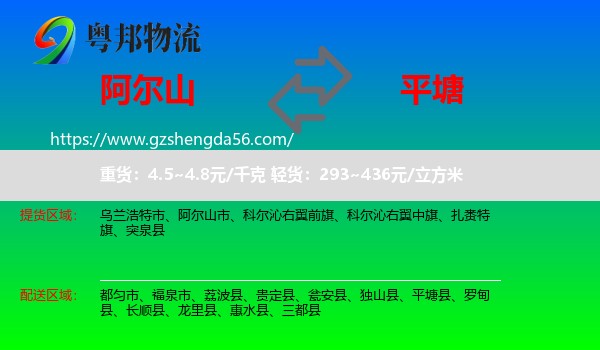 阿尔山市到平塘县物流专线