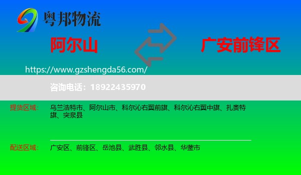 阿尔山市到前锋区物流专线