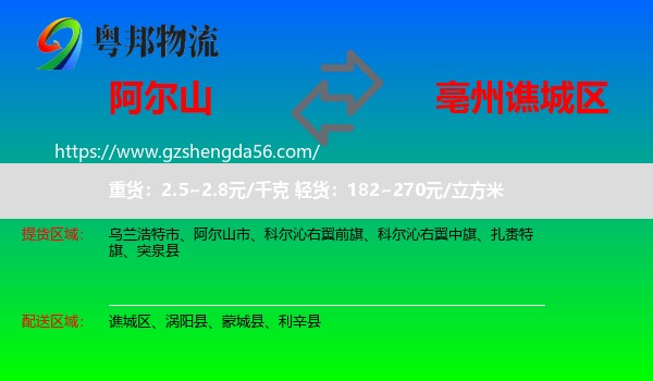 阿尔山市到谯城区物流专线