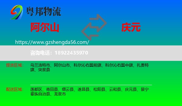 阿尔山市到庆元县物流专线