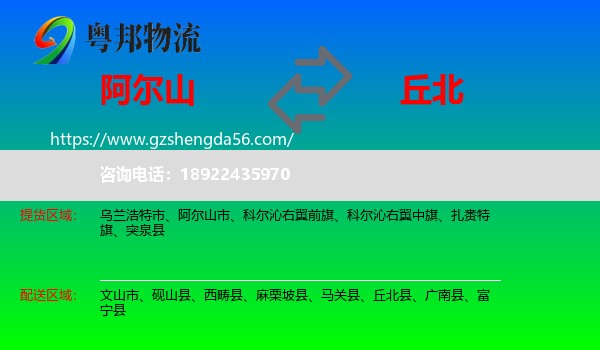 阿尔山市到丘北县物流专线