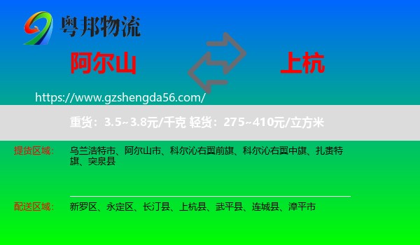 阿尔山市到上杭县物流专线