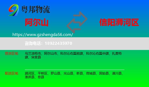 阿尔山市到浉河区物流专线