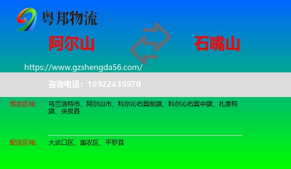 阿尔山市到石嘴山物流专线