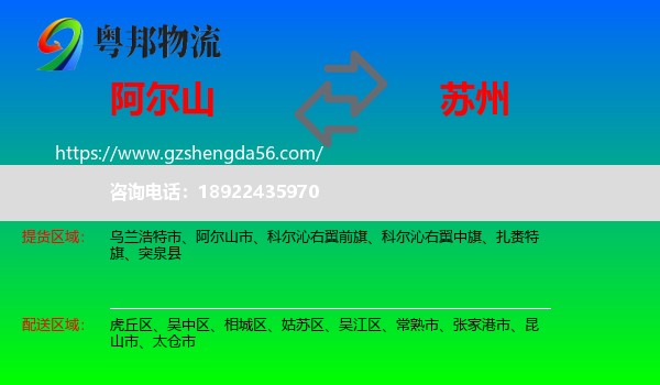 阿尔山市到苏州物流专线