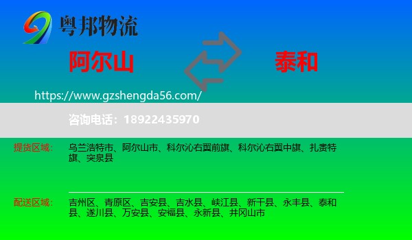 阿尔山市到泰和县物流专线