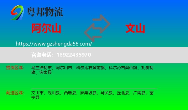 阿尔山市到文山物流专线