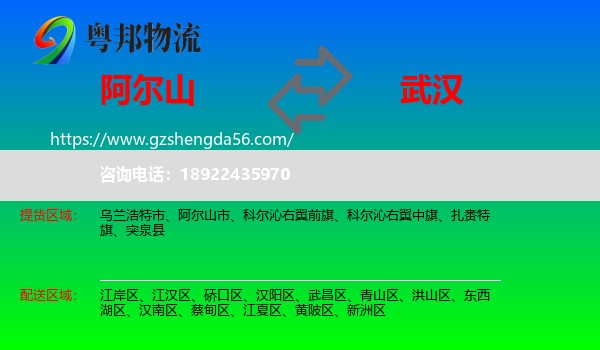 阿尔山市到武汉专线
