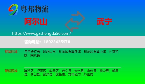 阿尔山市到武宁县物流专线