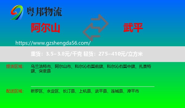 阿尔山市到武平县物流专线