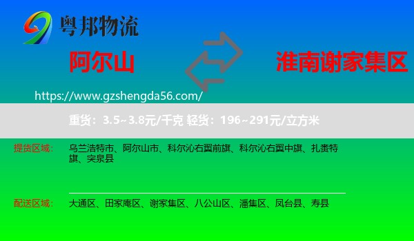 阿尔山市到谢家集区物流专线