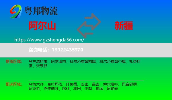 阿尔山市到新疆物流专线