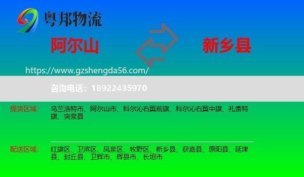 阿尔山市到新乡县物流专线