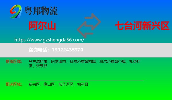 阿尔山市到新兴区物流专线