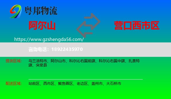 阿尔山市到西市区物流专线