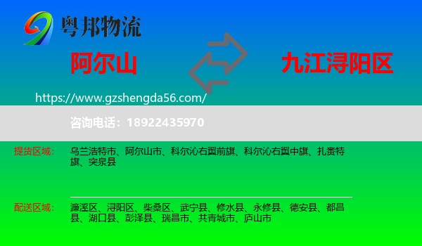 阿尔山市到浔阳区物流专线