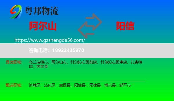 阿尔山市到阳信县物流专线