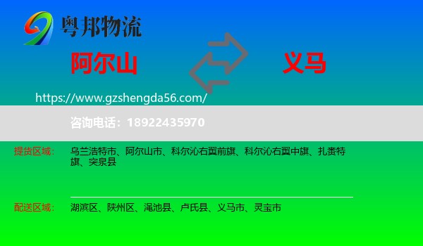 阿尔山市到义马市物流专线