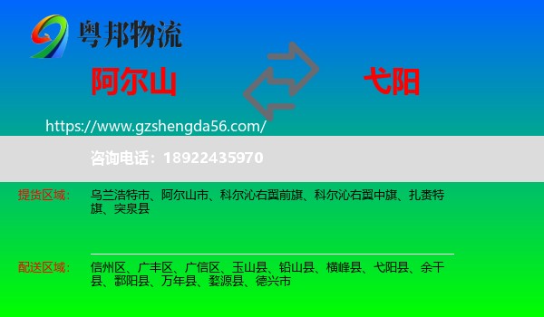 阿尔山市到弋阳县物流专线