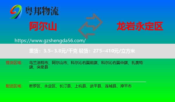 阿尔山市到永定区物流专线