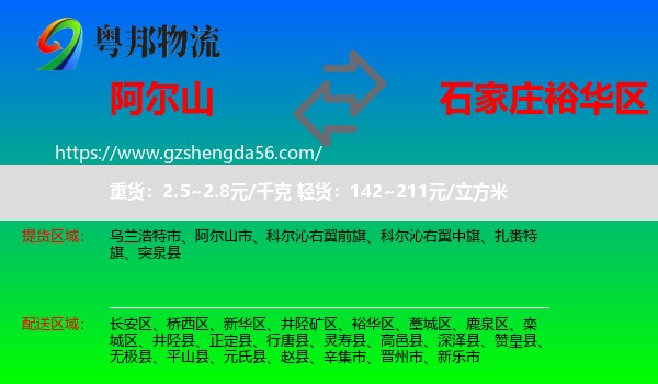 阿尔山市到裕华区物流专线