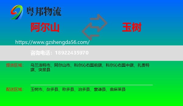 阿尔山市到玉树物流专线