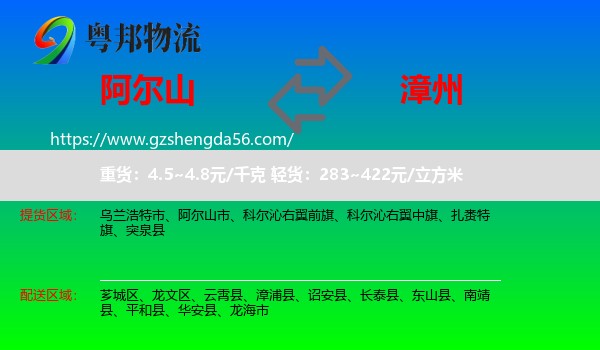 阿尔山市到漳州物流专线