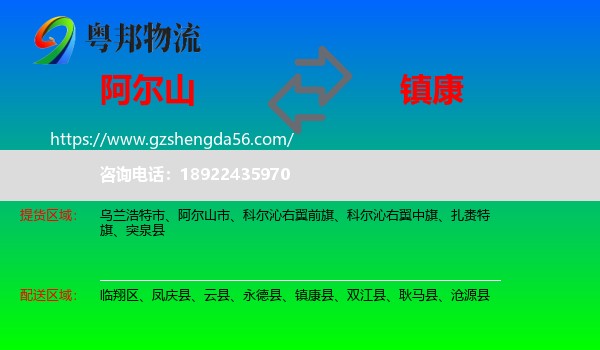 阿尔山市到镇康县物流专线