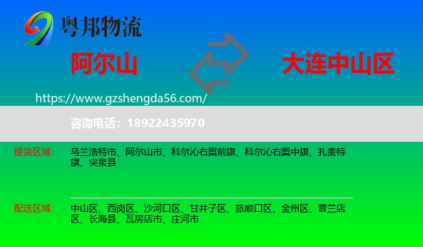 阿尔山市到中山区物流专线