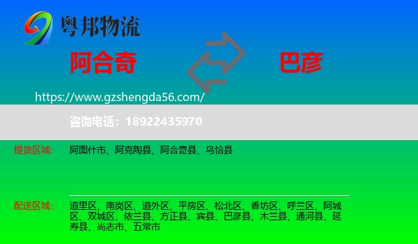 阿合奇县到巴彦县物流专线