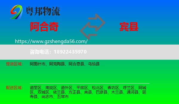 阿合奇县到宾县物流专线