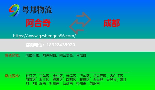 阿合奇县到成都专线