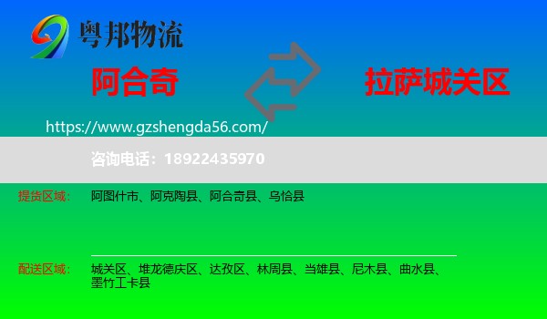 阿合奇县到城关区物流专线