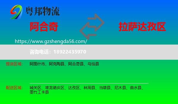 阿合奇县到达孜区物流专线