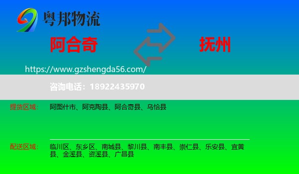 阿合奇县到抚州物流专线