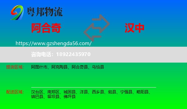 阿合奇县到汉中物流专线