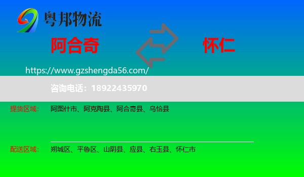 阿合奇县到怀仁市物流专线