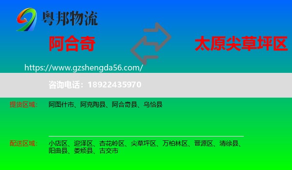 阿合奇县到尖草坪区物流专线