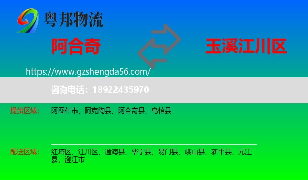 阿合奇县到江川区物流专线