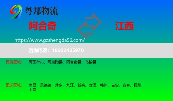 阿合奇县到江西物流专线