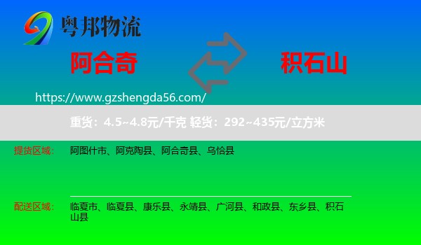 阿合奇县到积石山县物流专线
