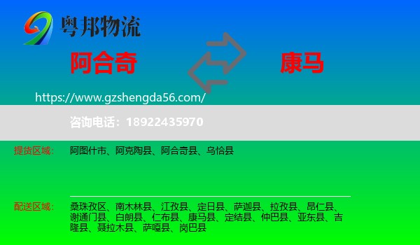 阿合奇县到康马县物流专线