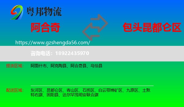 阿合奇县到昆都仑区物流专线