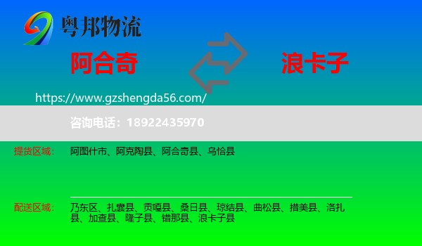 阿合奇县到浪卡子县物流专线